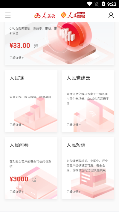 人民新家园app官方版下载(人民云)