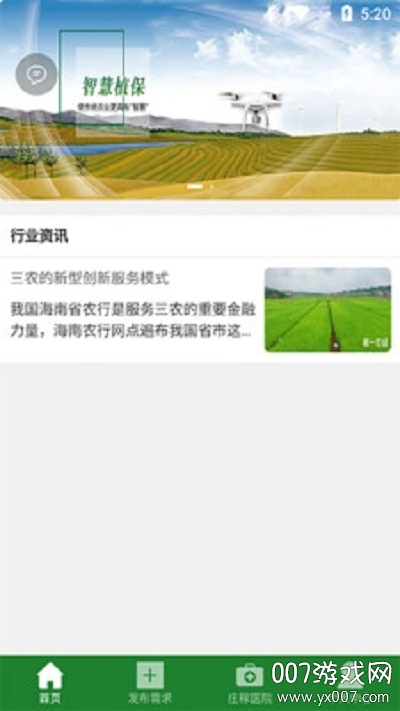 智慧植保农户端