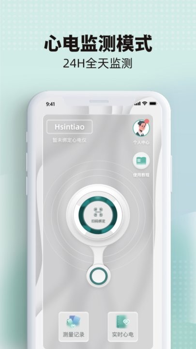 芯跳守护Pro