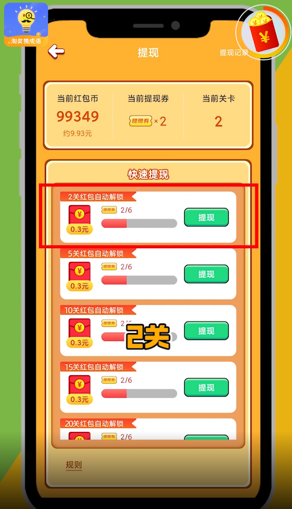 淘奖猜成语