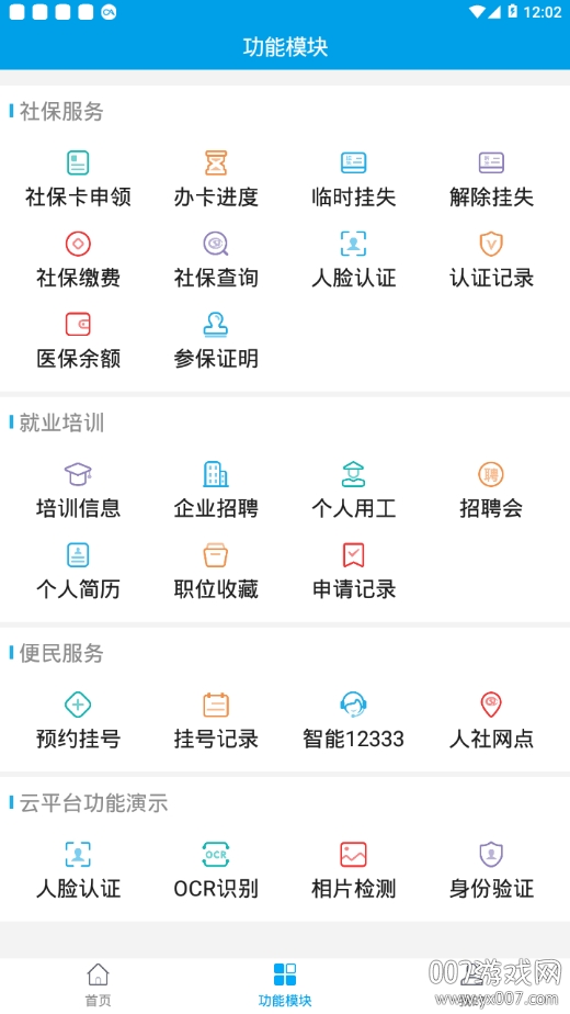 人社一体化