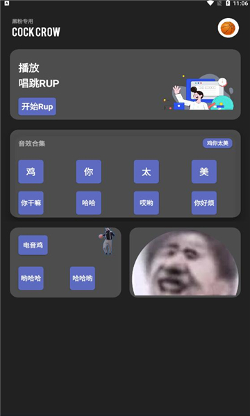 Cock crow便捷式坤坤模拟器