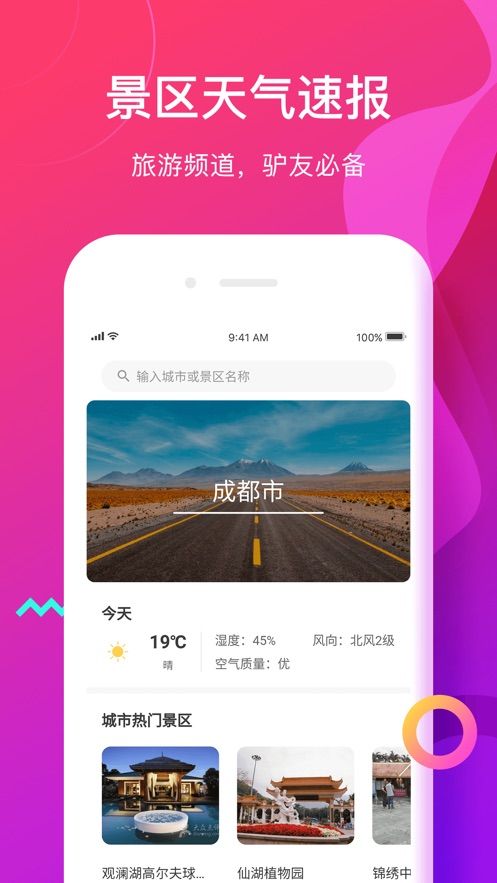 候鸟天气 候鸟天气
