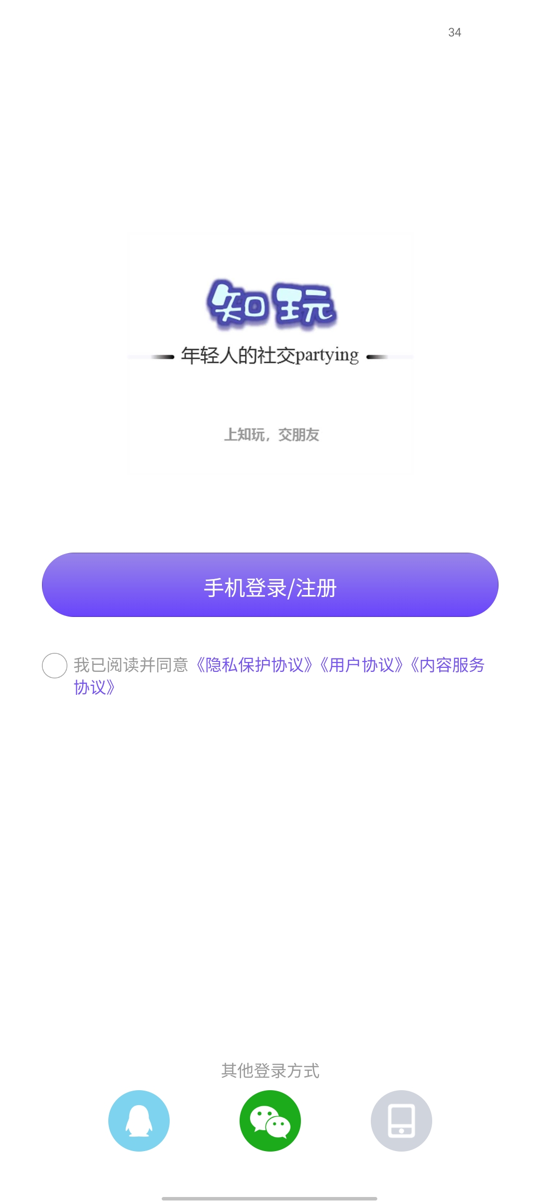 知玩