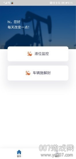 拉油点管控