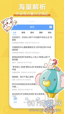 作业搜题帮手