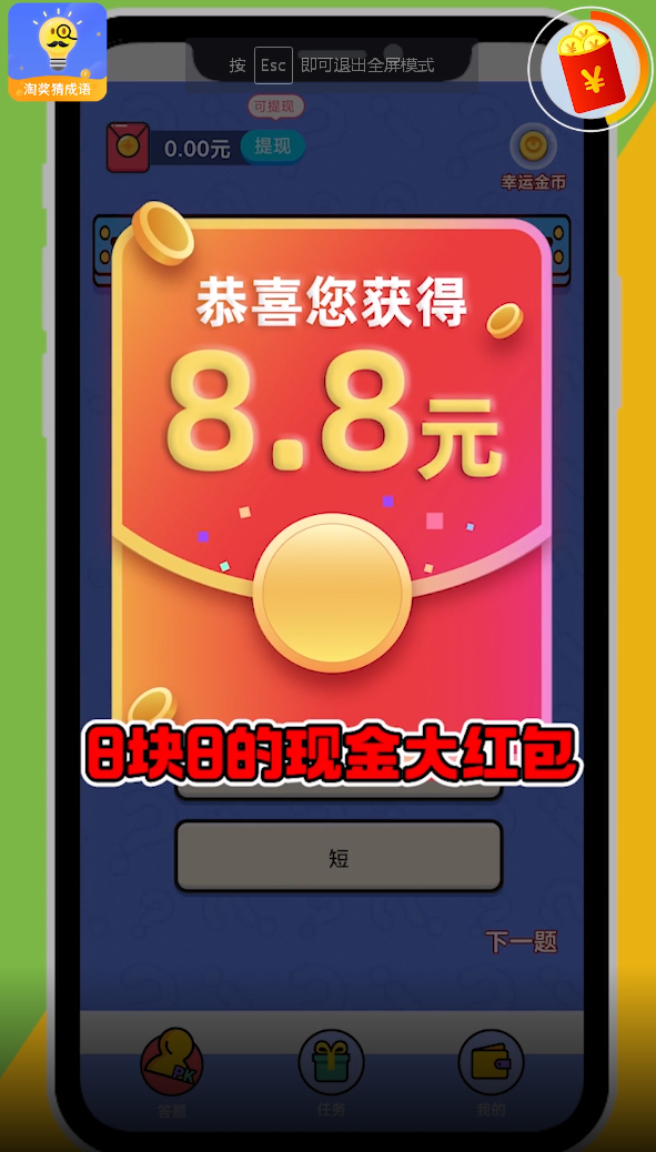 淘奖猜成语