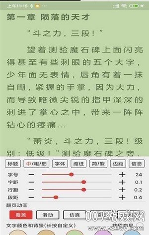 飞侠小说斗罗大陆全章节版