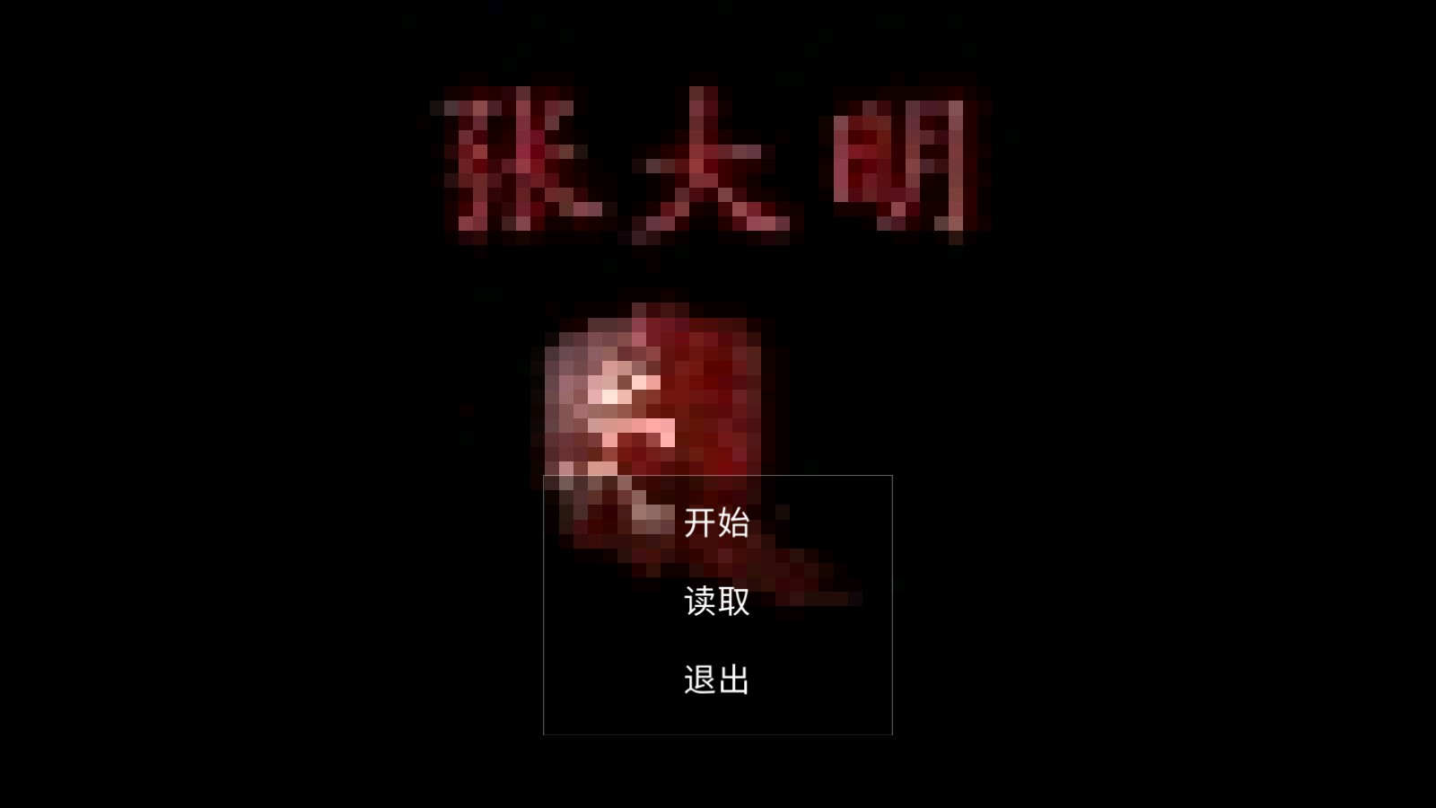 张大明 张大明