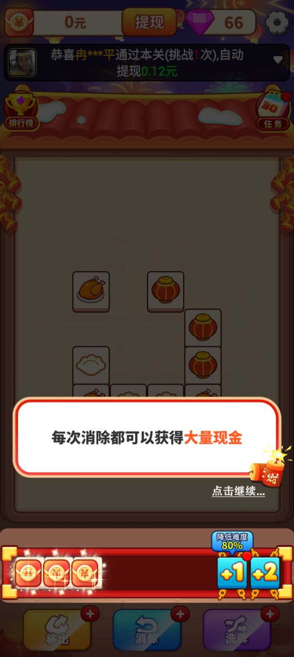 新春大赢家