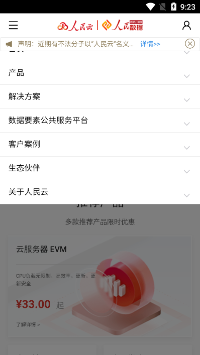 人民新家园app官方版下载(人民云)