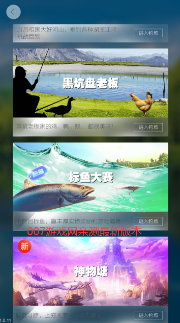 刘志强天天钓鱼免广告最新版2025