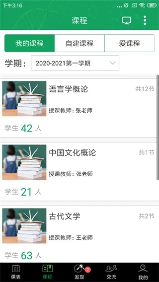 轻新课堂学生端