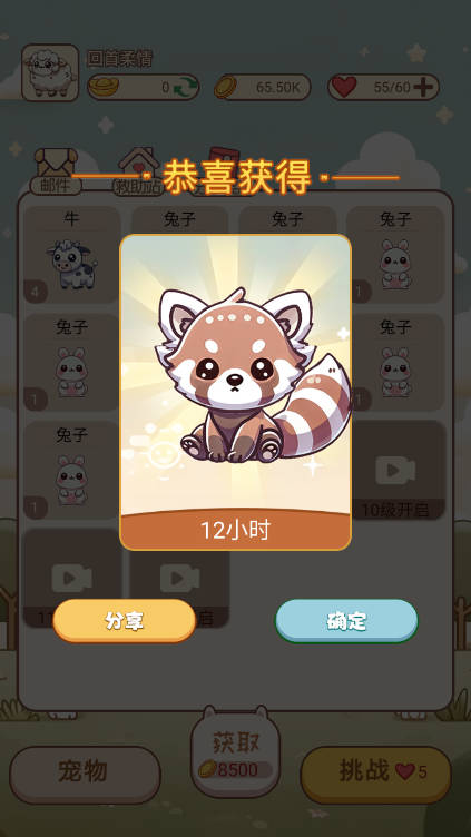 奇兽养成记
