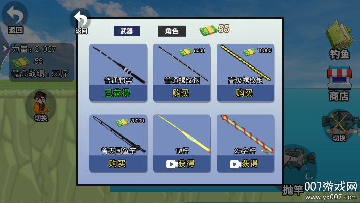 钓鱼小能手