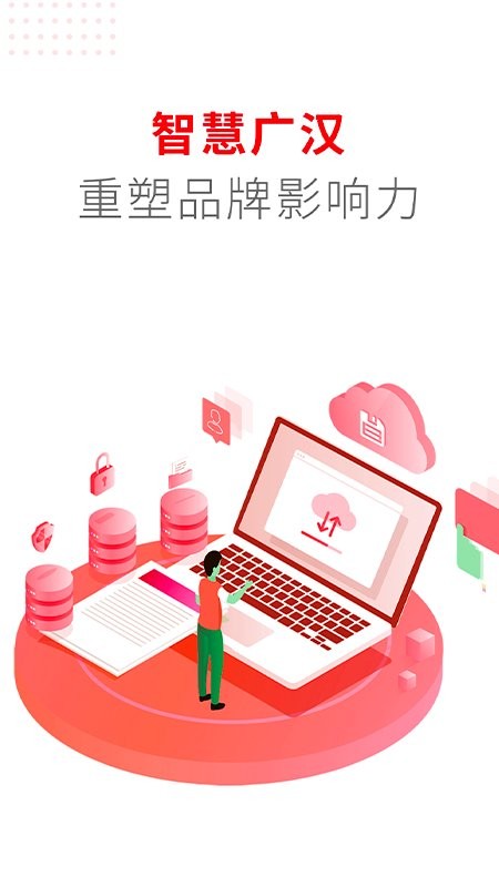广汉融媒