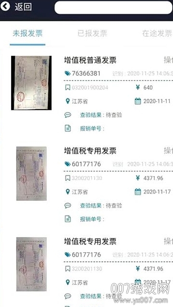 江苏农信费管