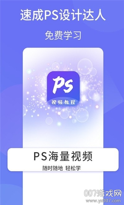 PS设计达人