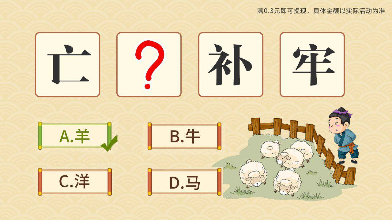 八哥答成语