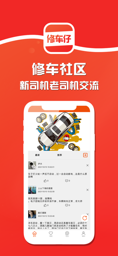 修车仔 修车仔