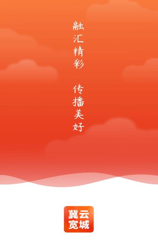 冀云宽城