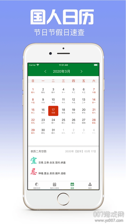 招财日历打卡赚钱版