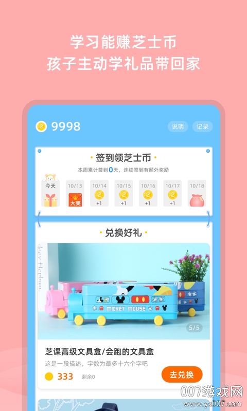 芝课小学堂