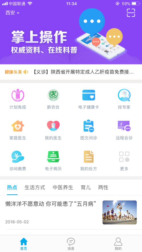 健康陕西管理端