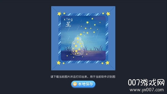 AR趣学汉字互动教学版