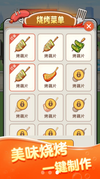 致富烧烤