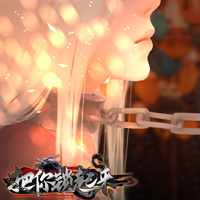 把你锁起来.狸