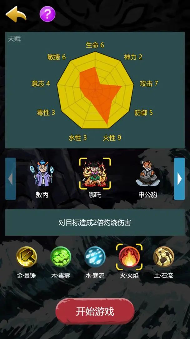 哪吒大闹山海经手游下载
