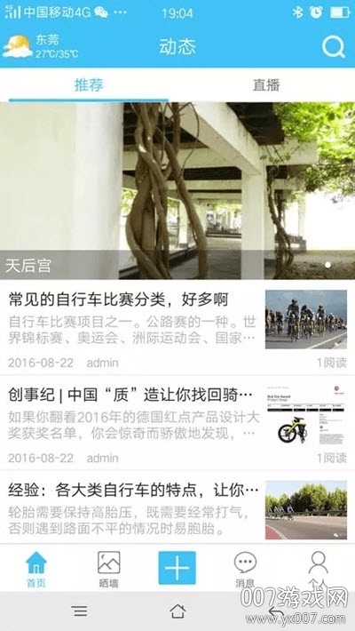 户外骑士