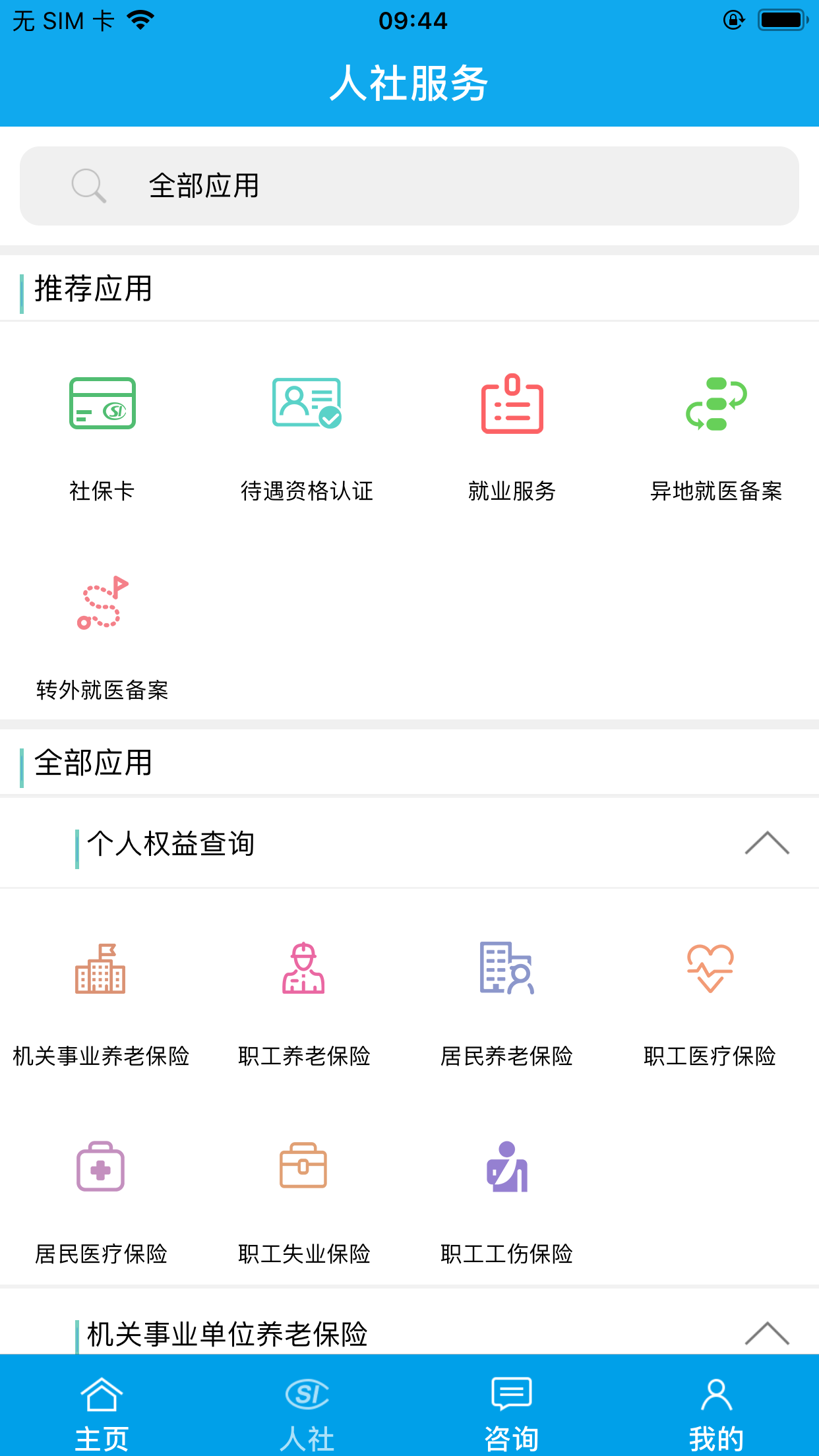铜川人社app免费