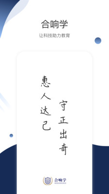 合响学