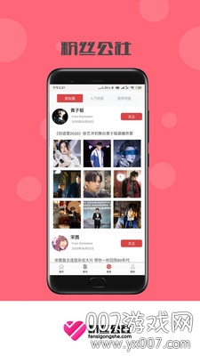 粉丝公社