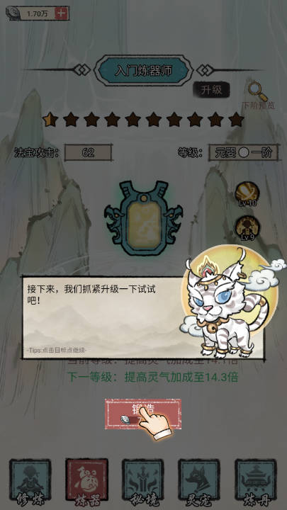 都市修仙传-免广内购
