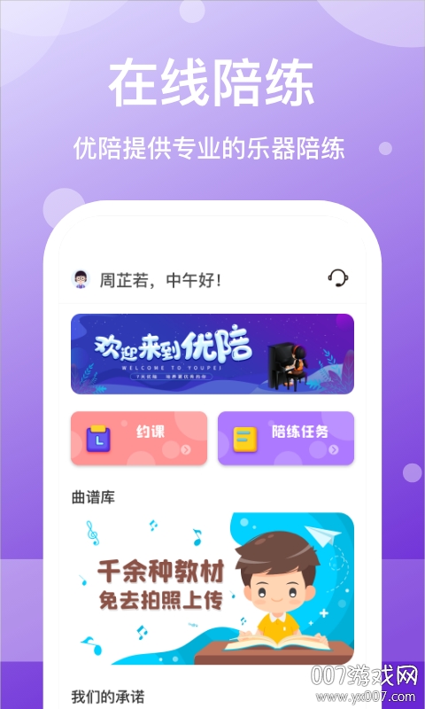 优陪