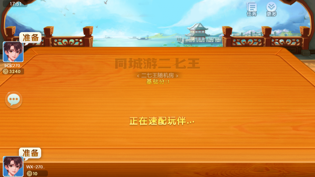 同城游二七王