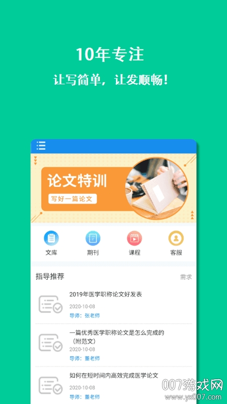 医学论文指导