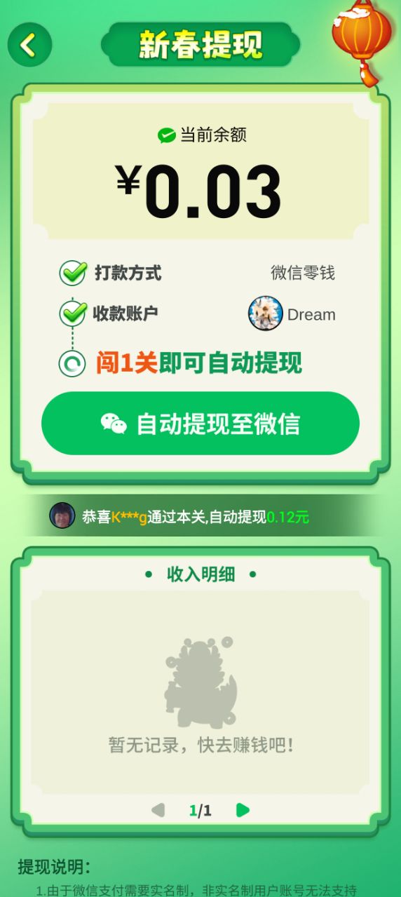新春大赢家