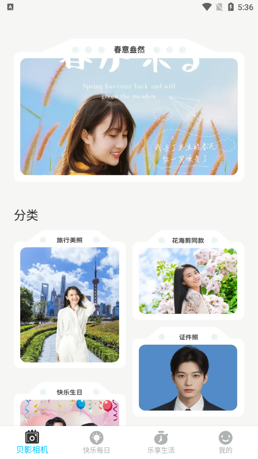 贝影相机