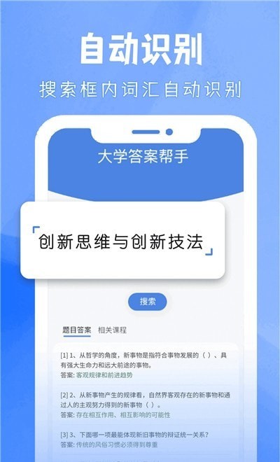 大学答案