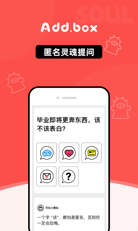 AddBox匿名社交邮箱中文版