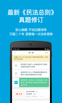 2022深蓝司考app官方版