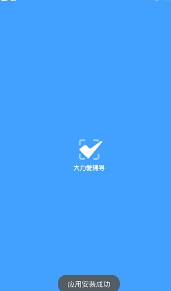 大力爱辅导
