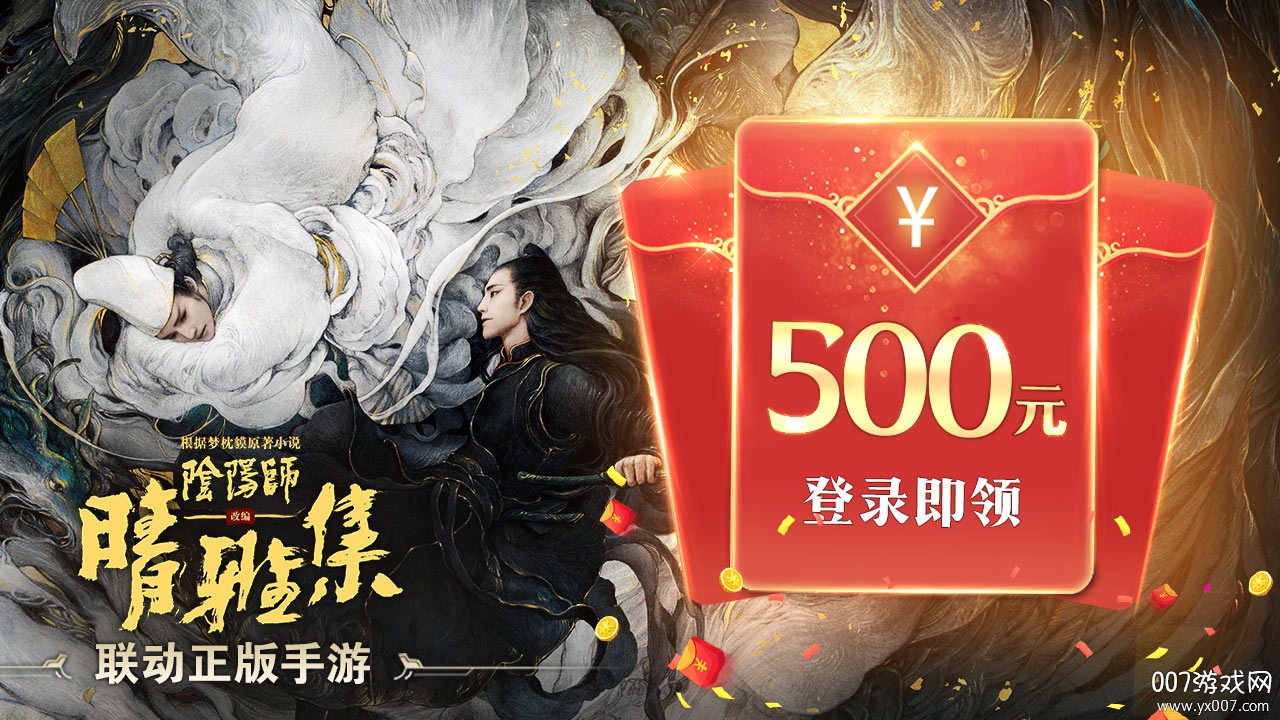 阴阳师晴雅集