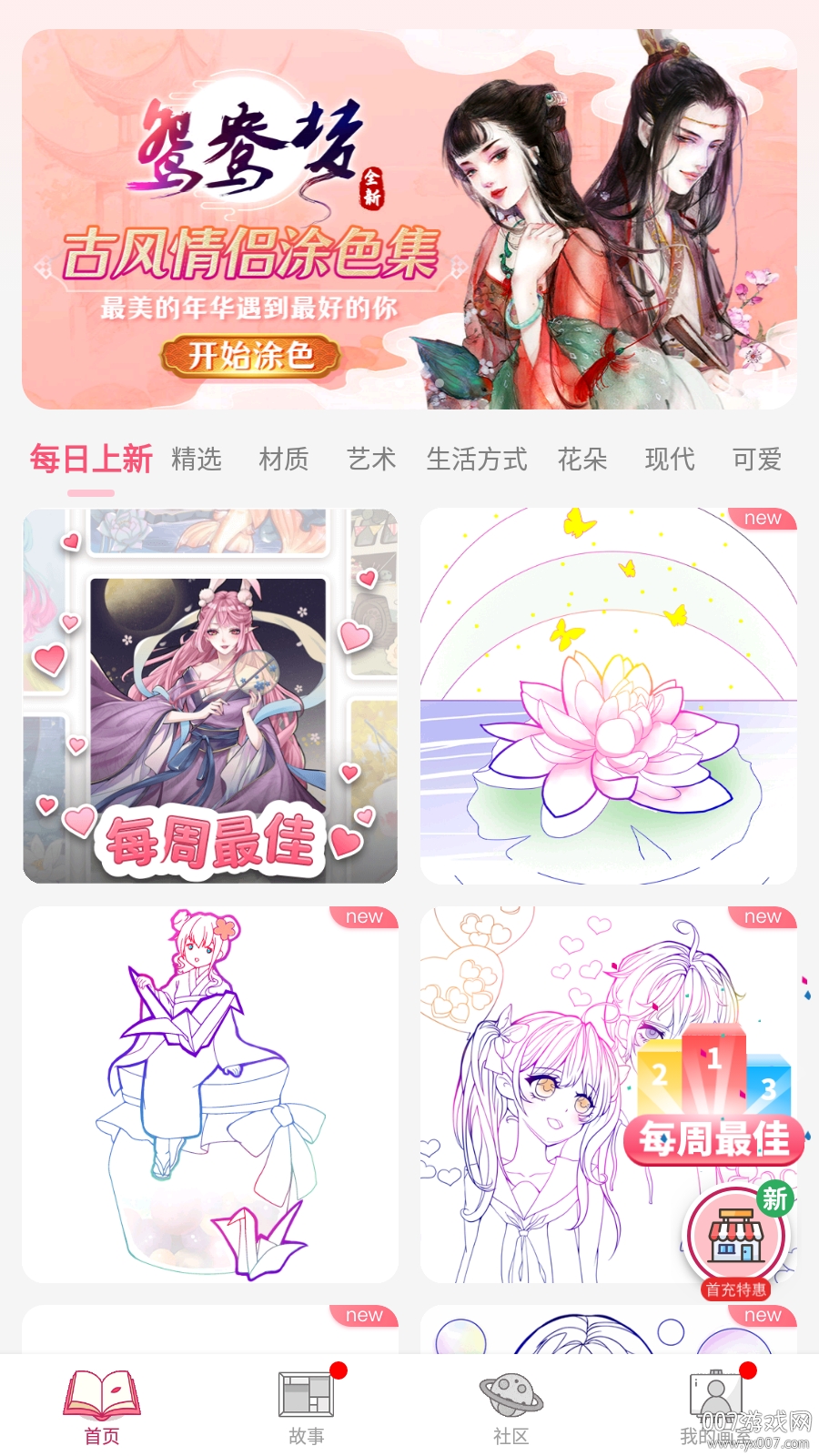 paintly官方正版