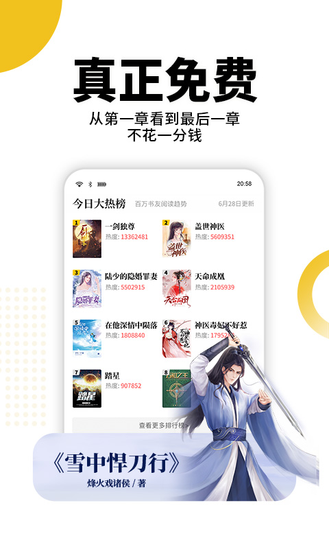熊猫免费小说手机版下载