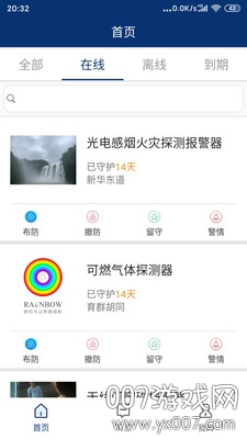 消防应急